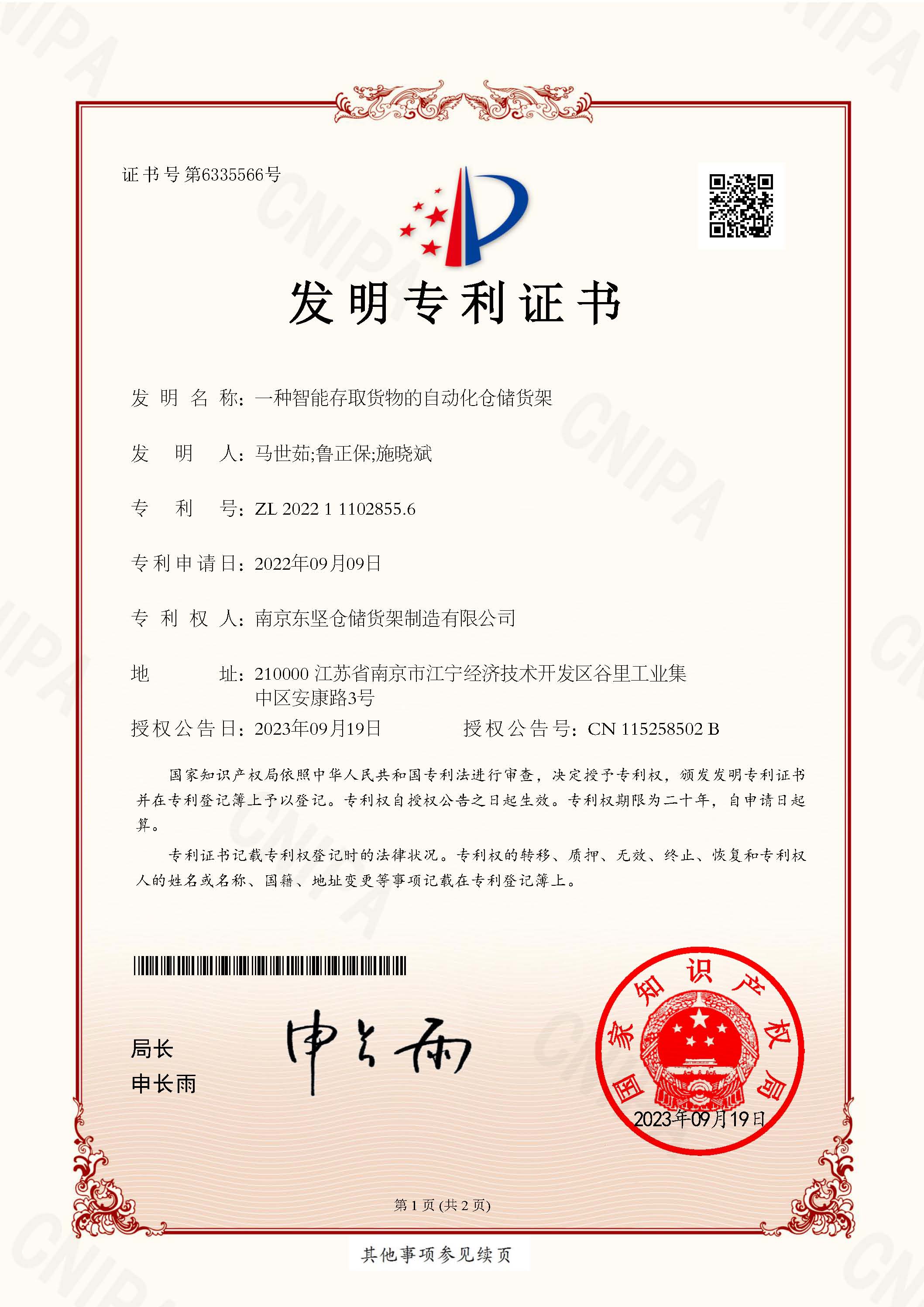 南京yh533388银河公司获取专利