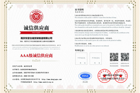 yh533388银河货架中国诚信企业家、诚信供应商AAA级企业