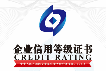 南京yh533388银河仓储货架制造有限公司企业信用等级证书